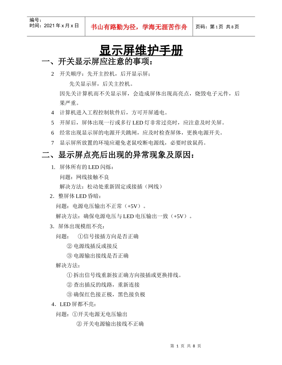 产品售后技术支持_第1页