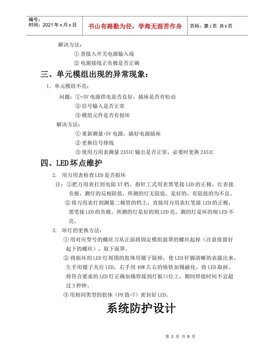 产品售后技术支持_第2页