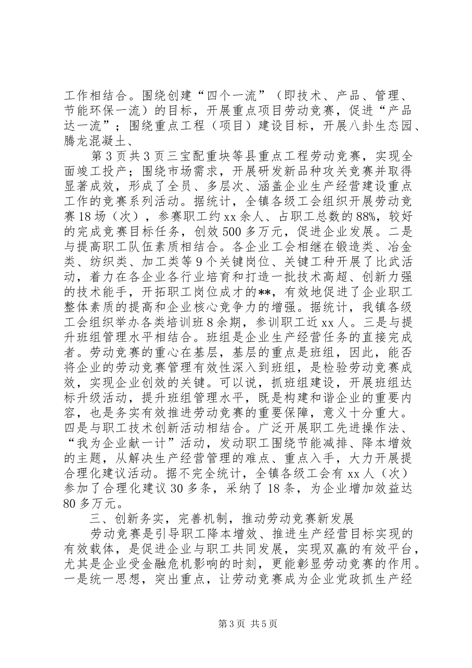 开展“童心明德”系列活动总结与开展劳动竞赛的活动调研报告_第3页