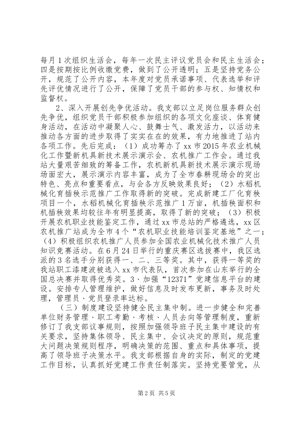 农机站党支部年度党建工作总结_第2页