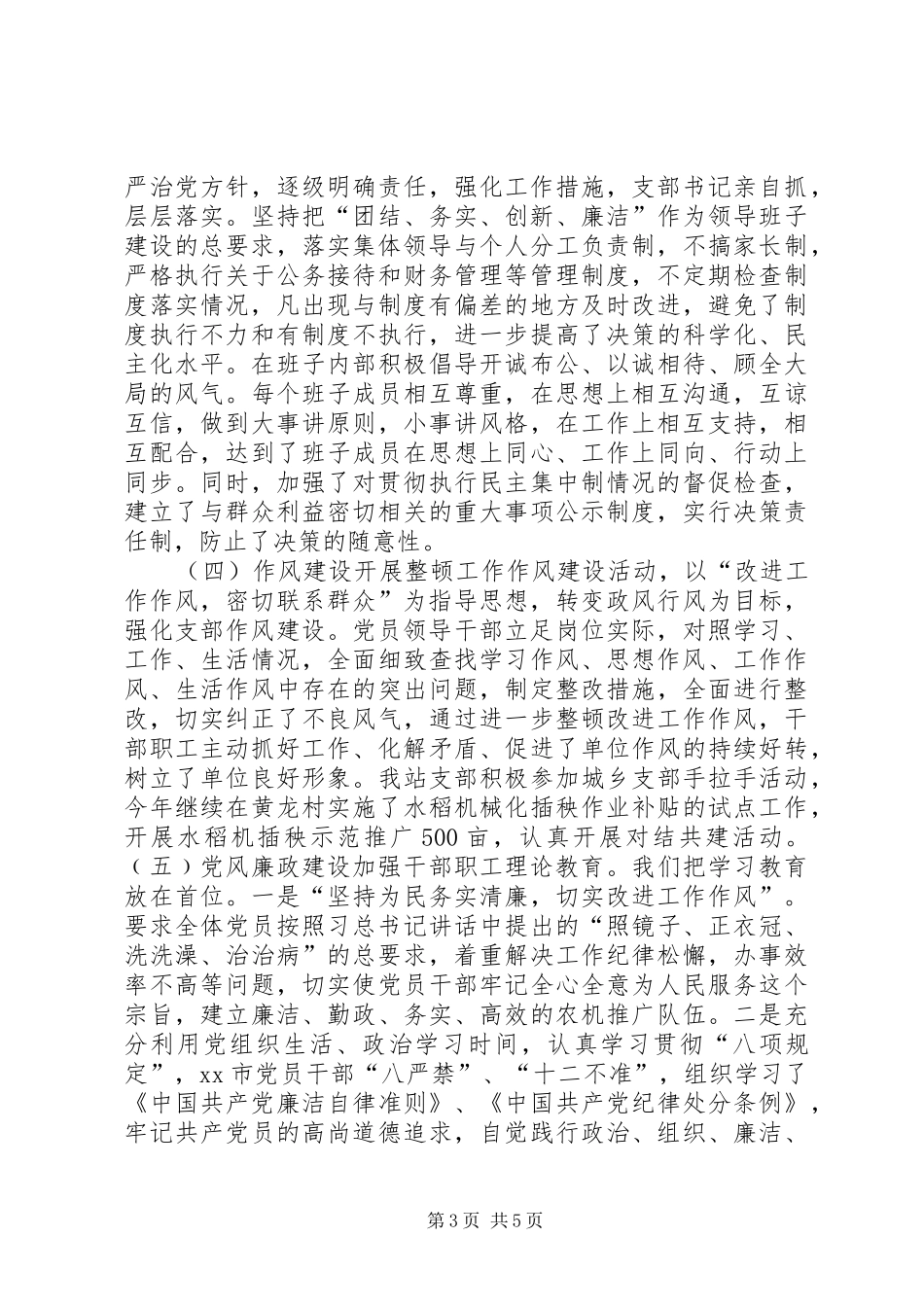 农机站党支部年度党建工作总结_第3页