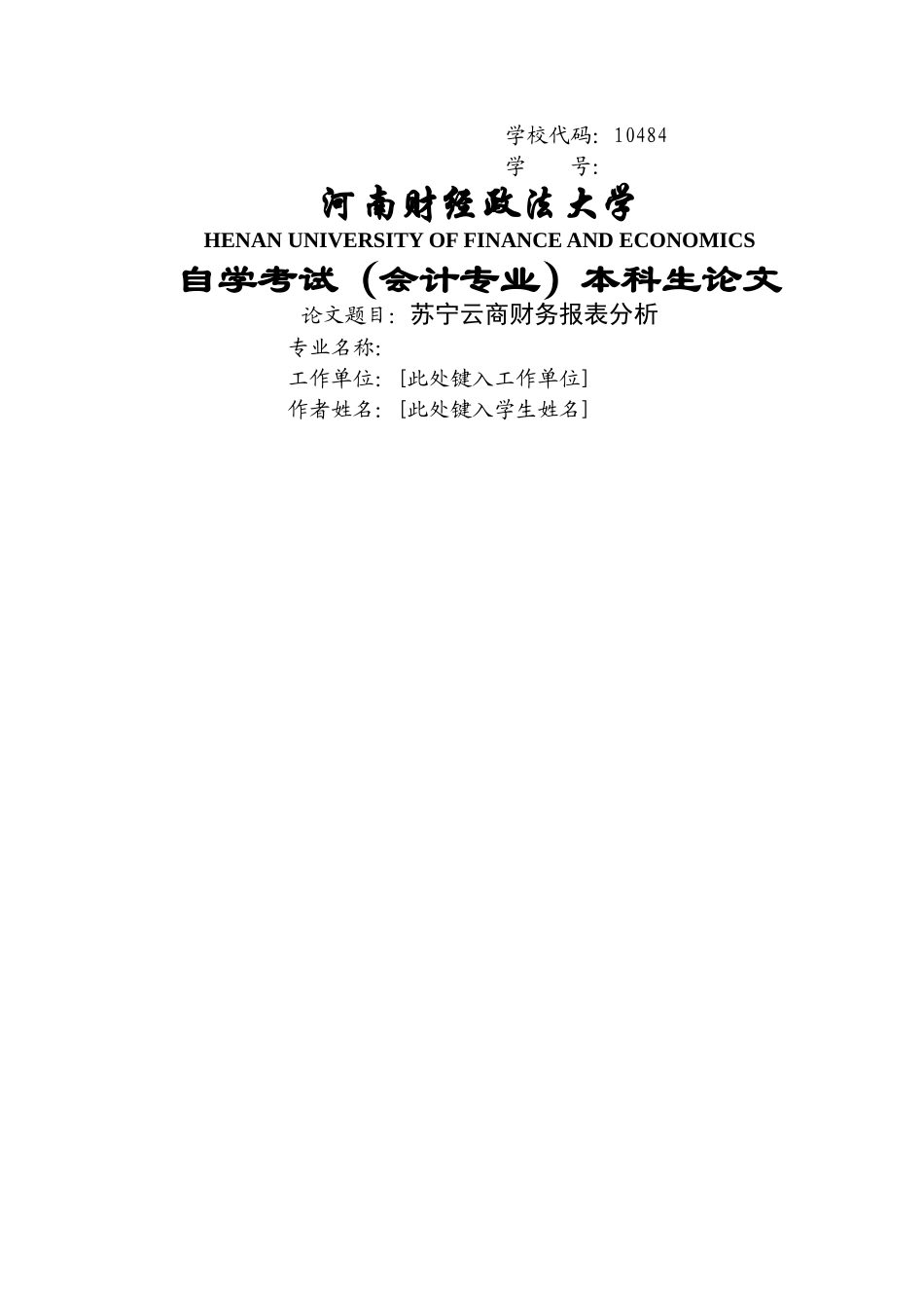 苏宁云商财务报表分析 _第1页