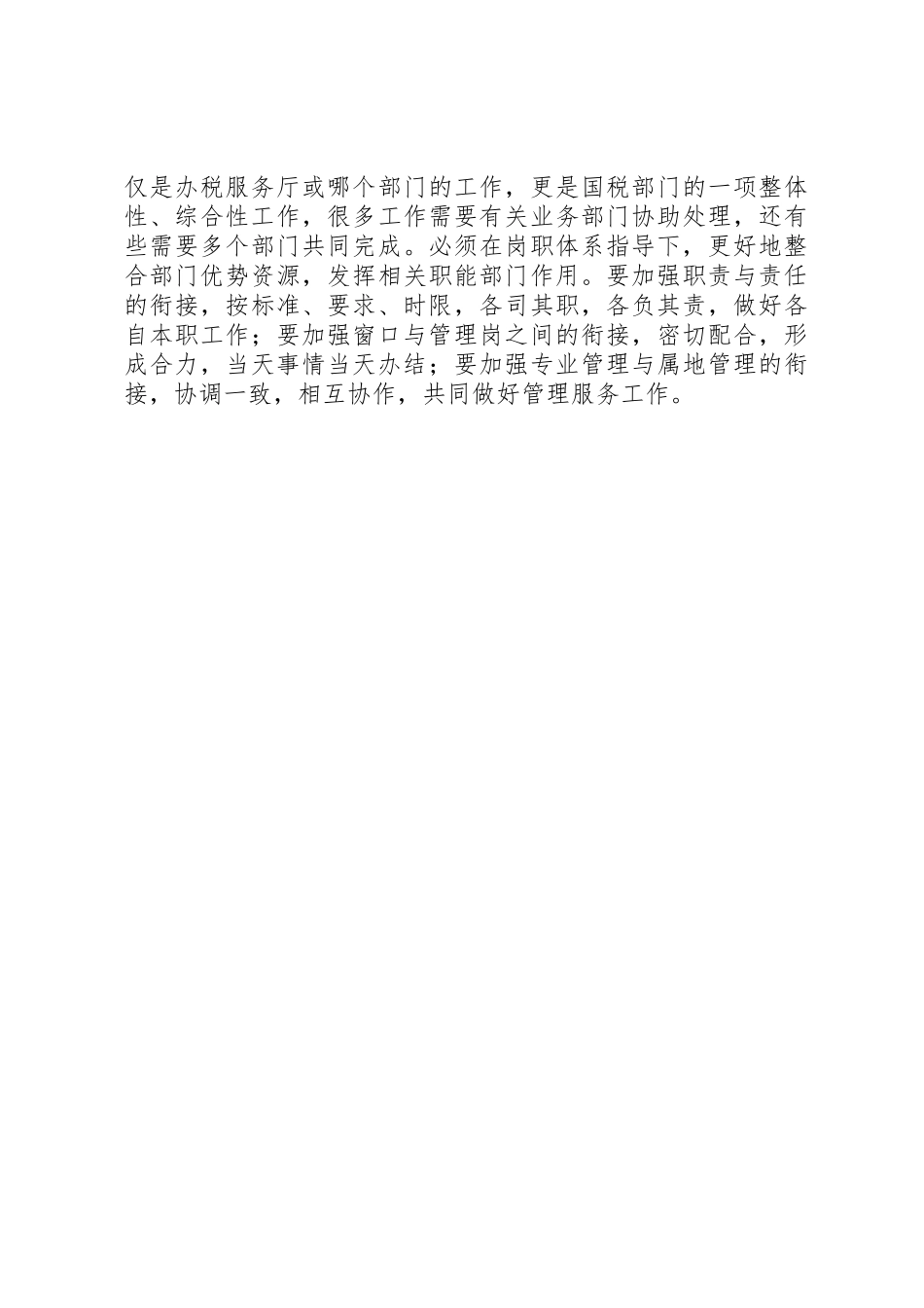 对创新税收管理员规章制度的几点思考 _第2页