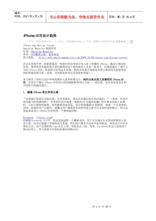 iPhone手机客户端_用设计
