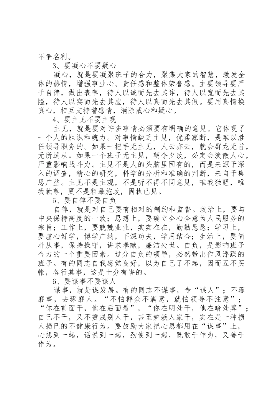 坚持认真学习，从高从严要求，努力提升自身的综合素质和工作水平_第2页