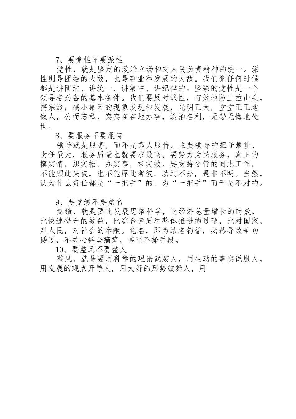坚持认真学习，从高从严要求，努力提升自身的综合素质和工作水平_第3页