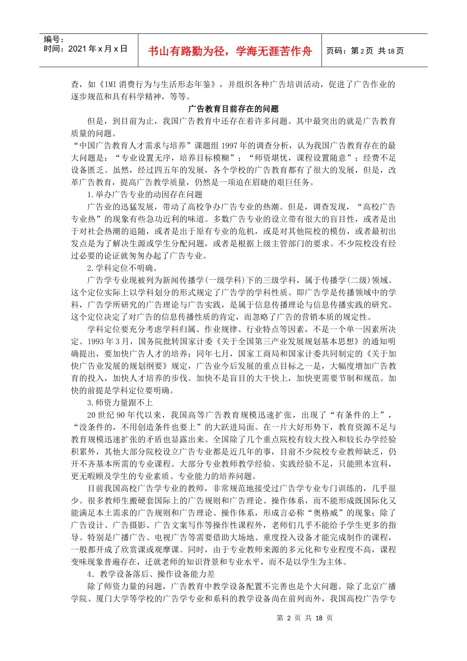 丁俊杰我国广告教育存在的几个问题_第2页