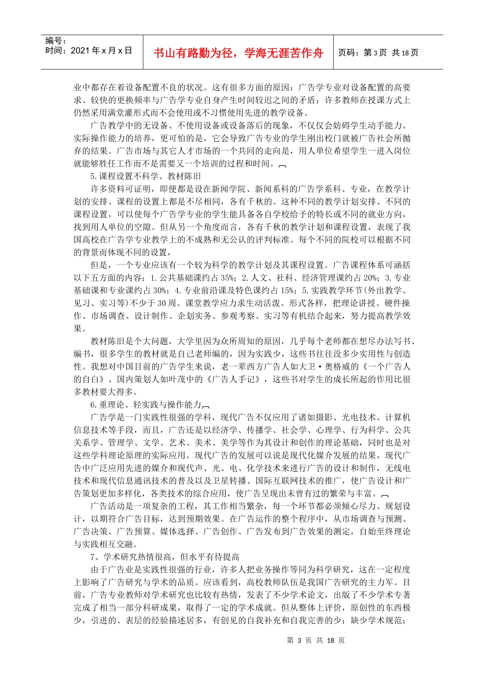 丁俊杰我国广告教育存在的几个问题_第3页