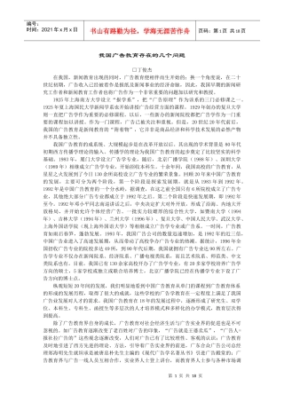 丁俊杰我国广告教育存在的几个问题