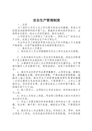安全生产管理规章制度 (19)