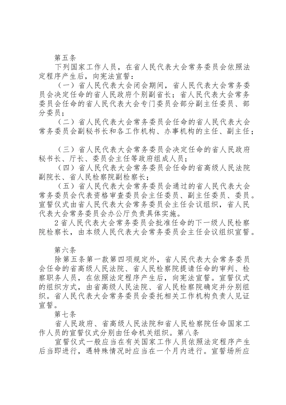 拟实行宪法宣誓规章制度,围观四大亮点专题 _第2页