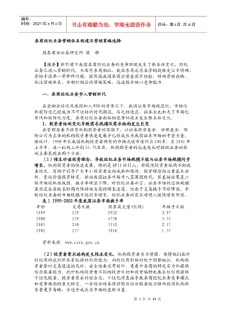 券商经纪业务营销体系构建及营销策略选择