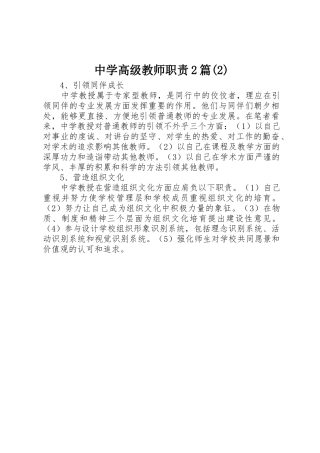 中学高级教师职责要求2篇