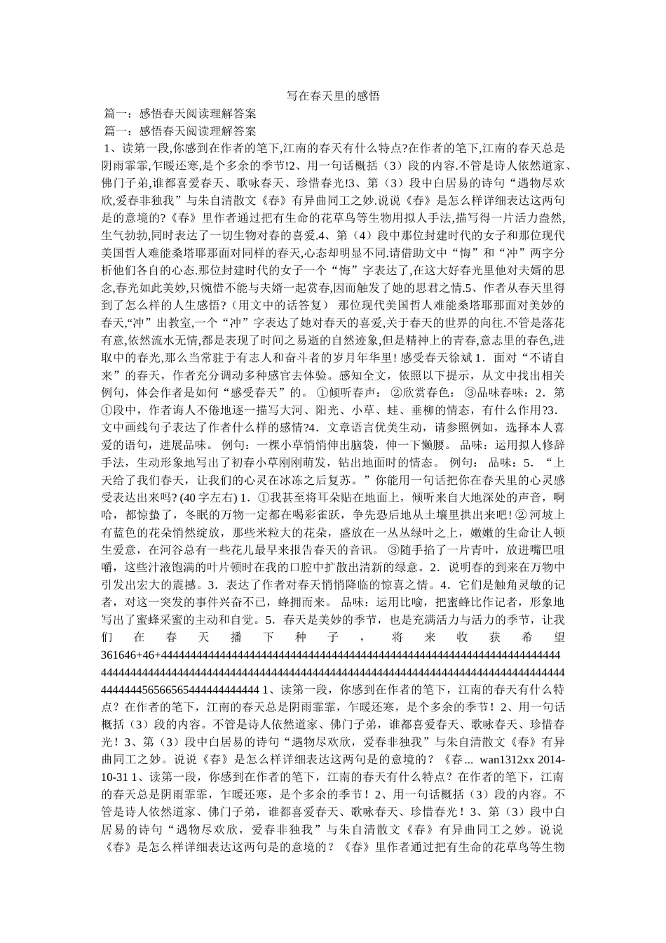 写在春天里的感悟参考 _第1页