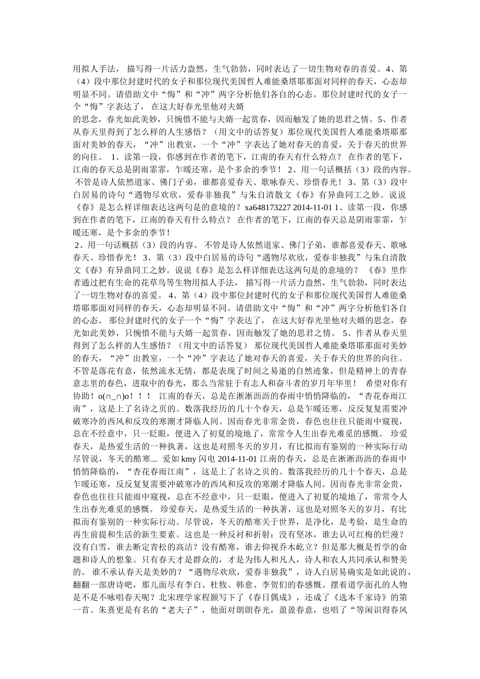 写在春天里的感悟参考 _第2页