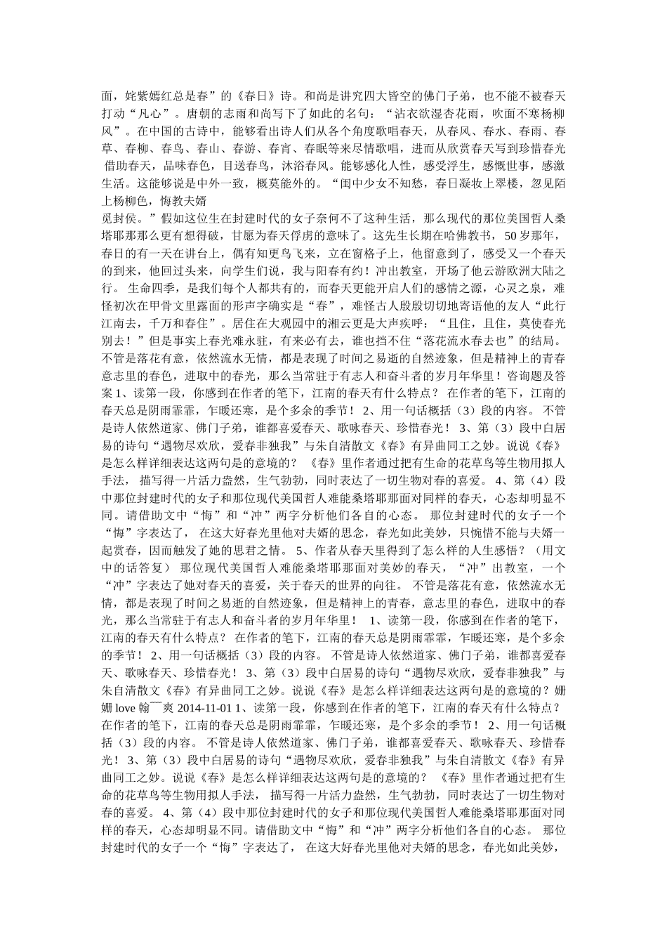 写在春天里的感悟参考 _第3页