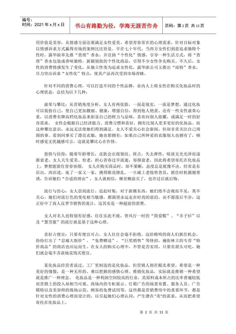 化妆品营销策略大盘点_第2页