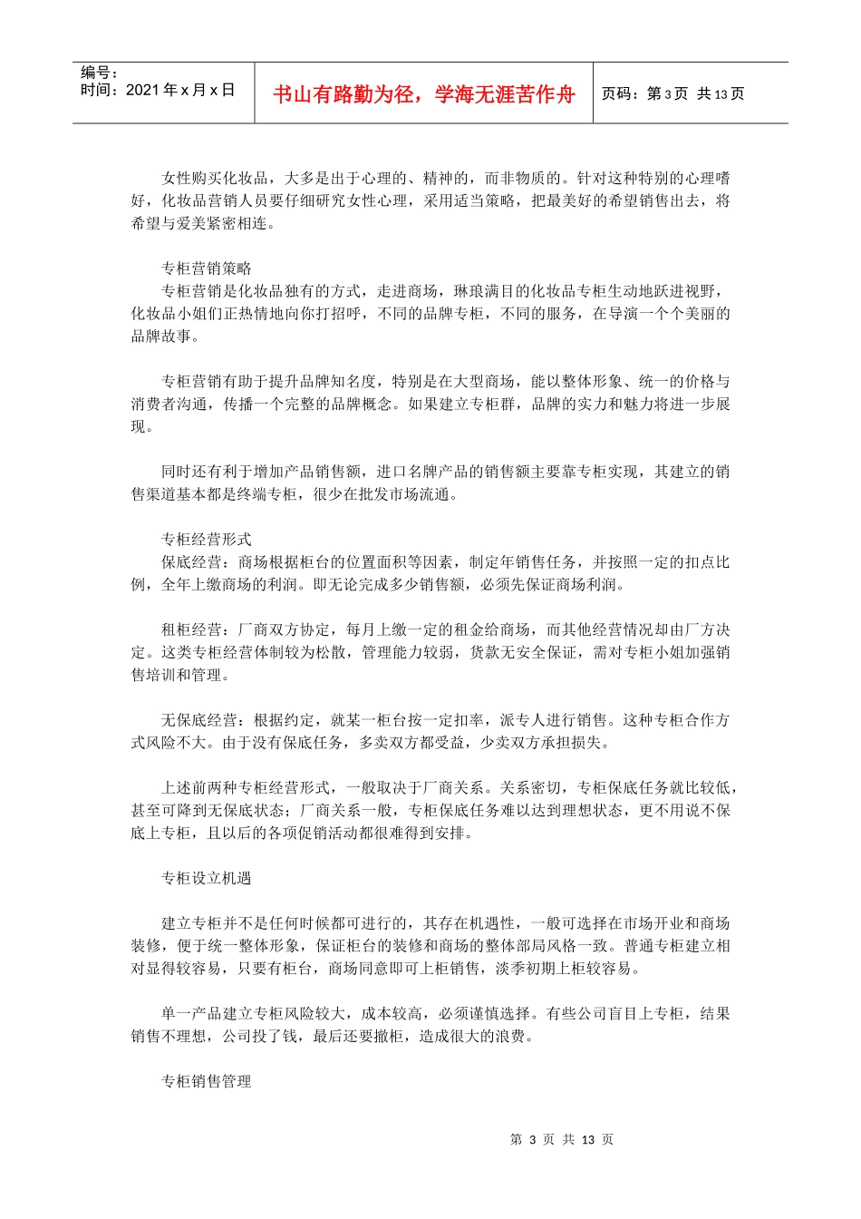 化妆品营销策略大盘点_第3页