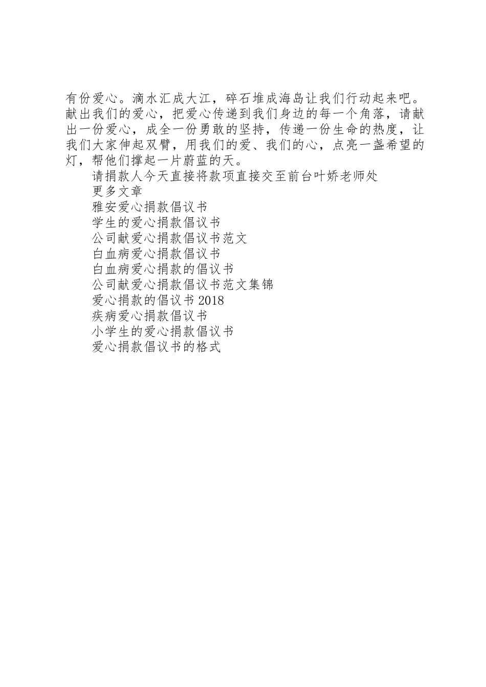 最新爱心捐款倡议书范文范本_第3页