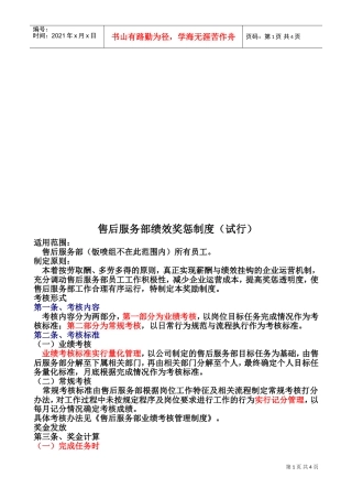 公司售后服务部绩效奖惩制度