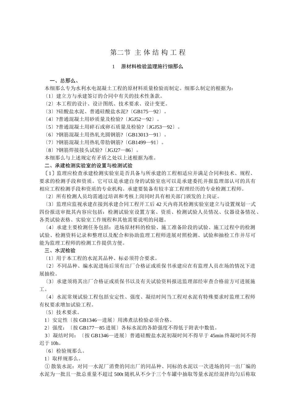水利水电主体结构工程监理实施细则_第1页