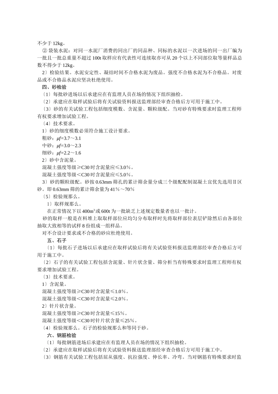 水利水电主体结构工程监理实施细则_第2页