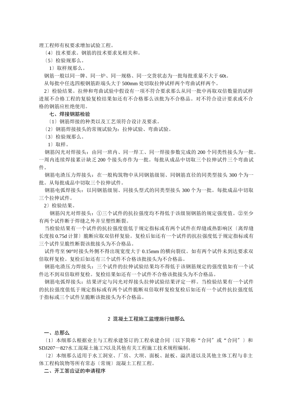水利水电主体结构工程监理实施细则_第3页