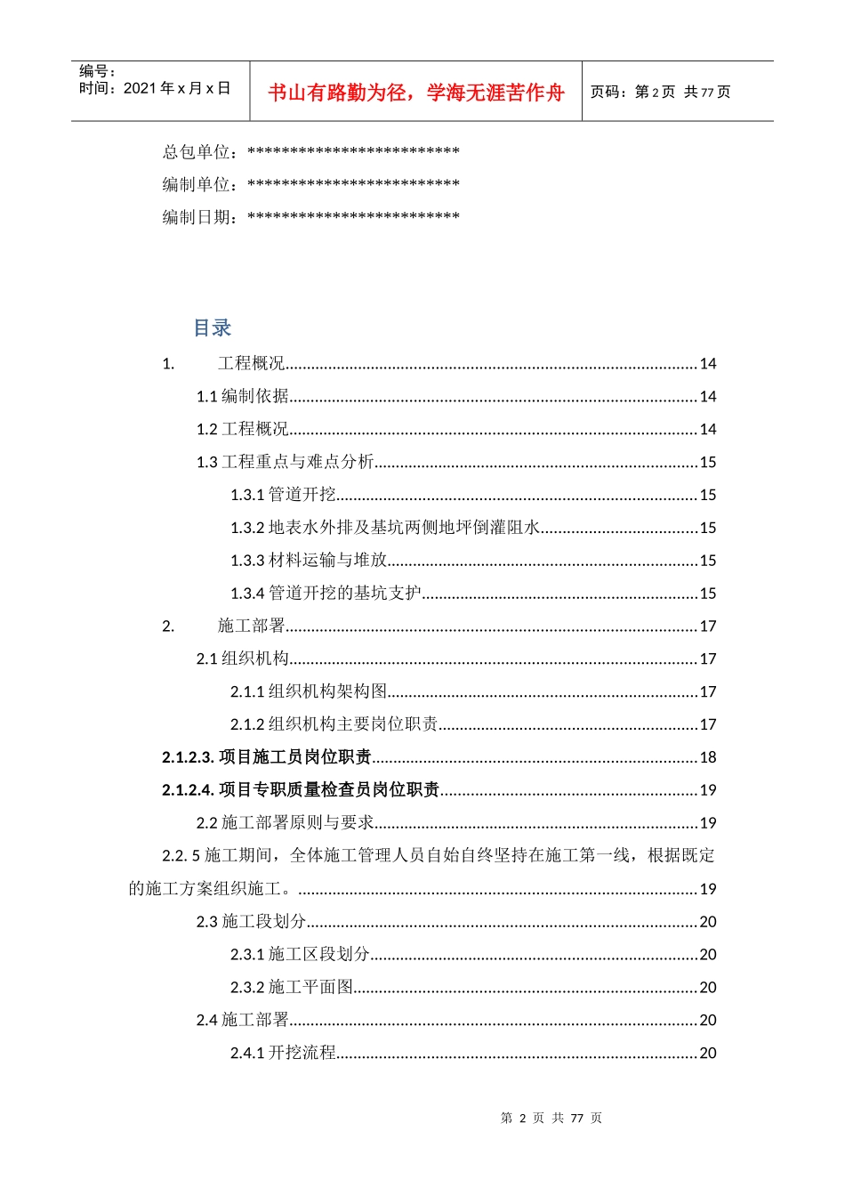 室外综合管线施工方案_第2页