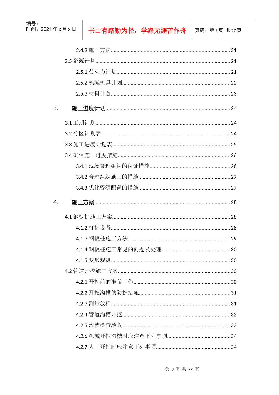 室外综合管线施工方案_第3页