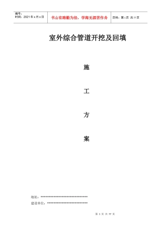 室外综合管线施工方案