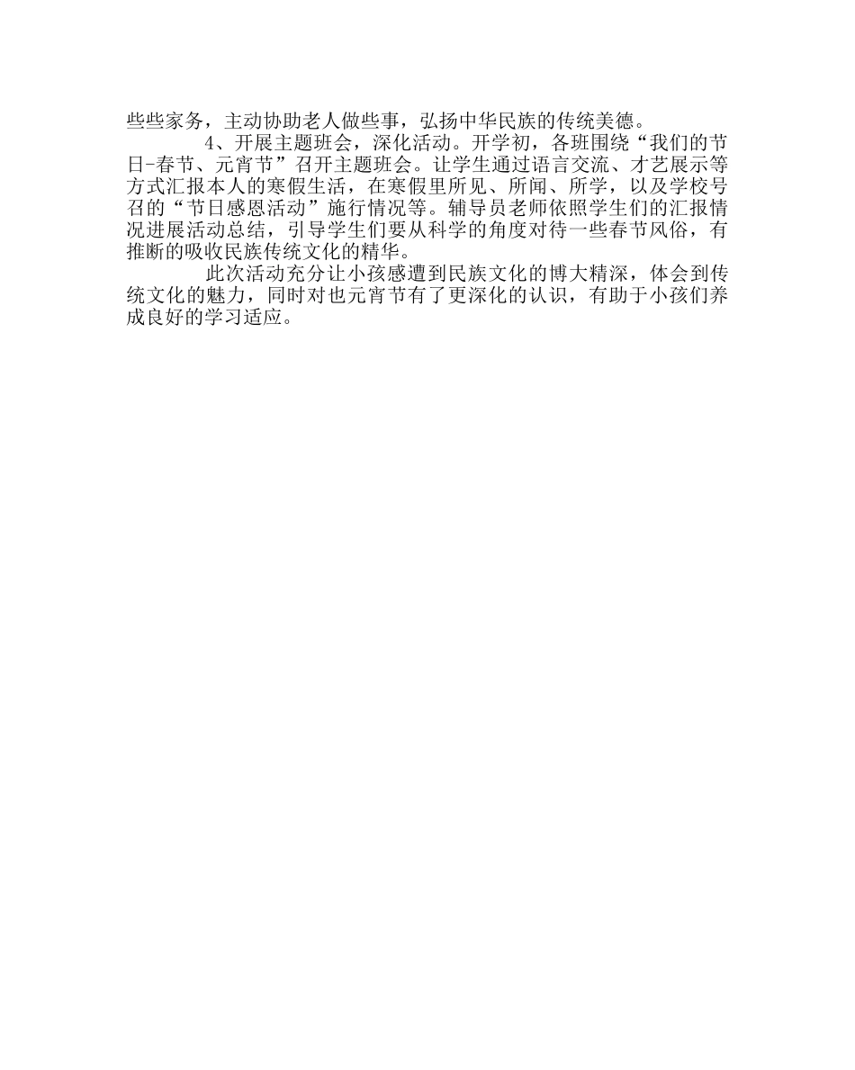 学校工会范文小学元宵节活动工作总结 _第2页