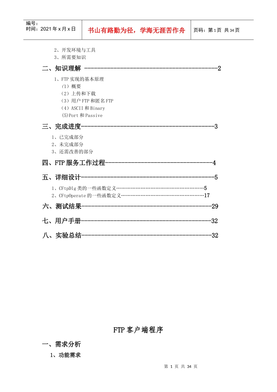 FTP客户端课程设计报告书_第2页