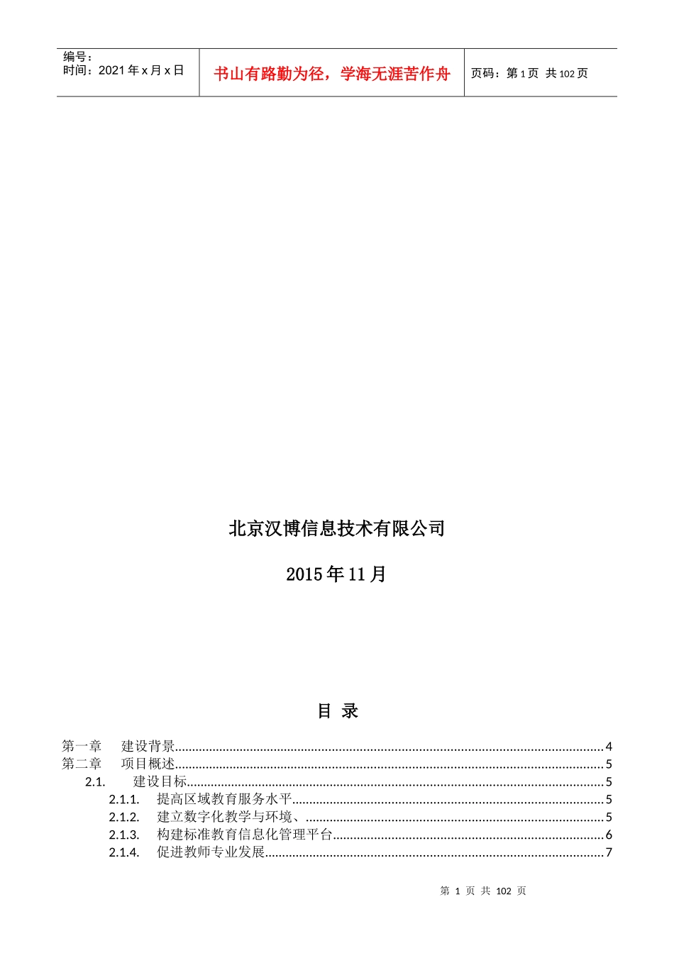 JY-08北京汉博智慧教育云公共服务平台V0-含智慧教室_第2页