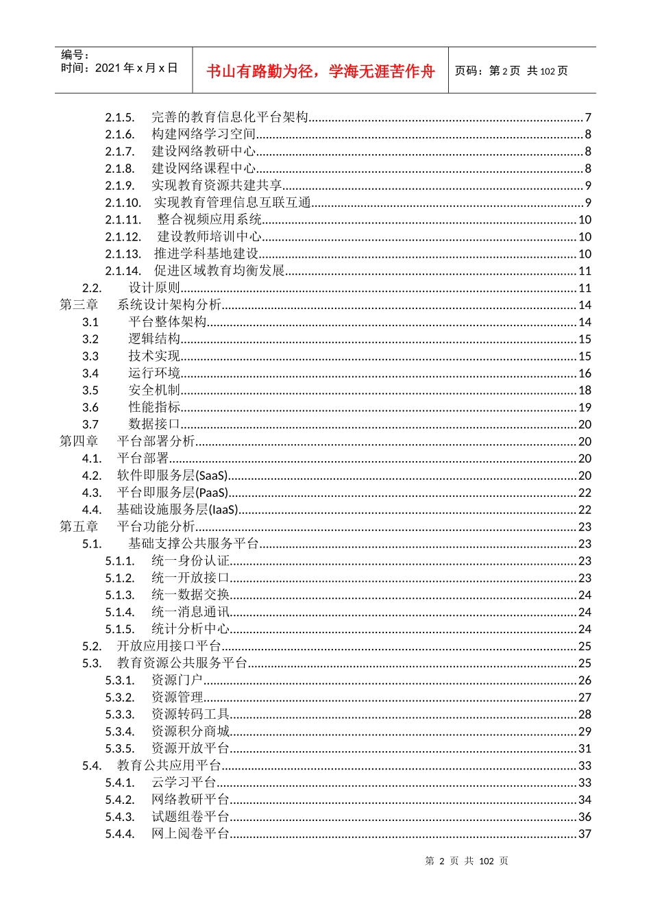 JY-08北京汉博智慧教育云公共服务平台V0-含智慧教室_第3页