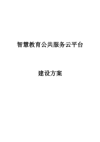 JY-08北京汉博智慧教育云公共服务平台V0-含智慧教室