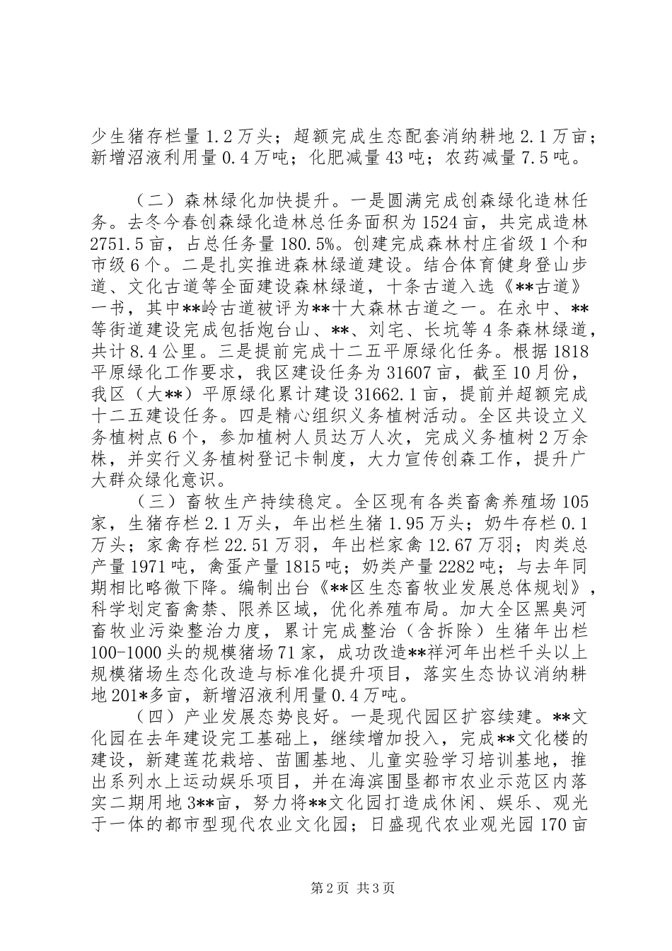 区农林局工作总结和工作思路_第2页