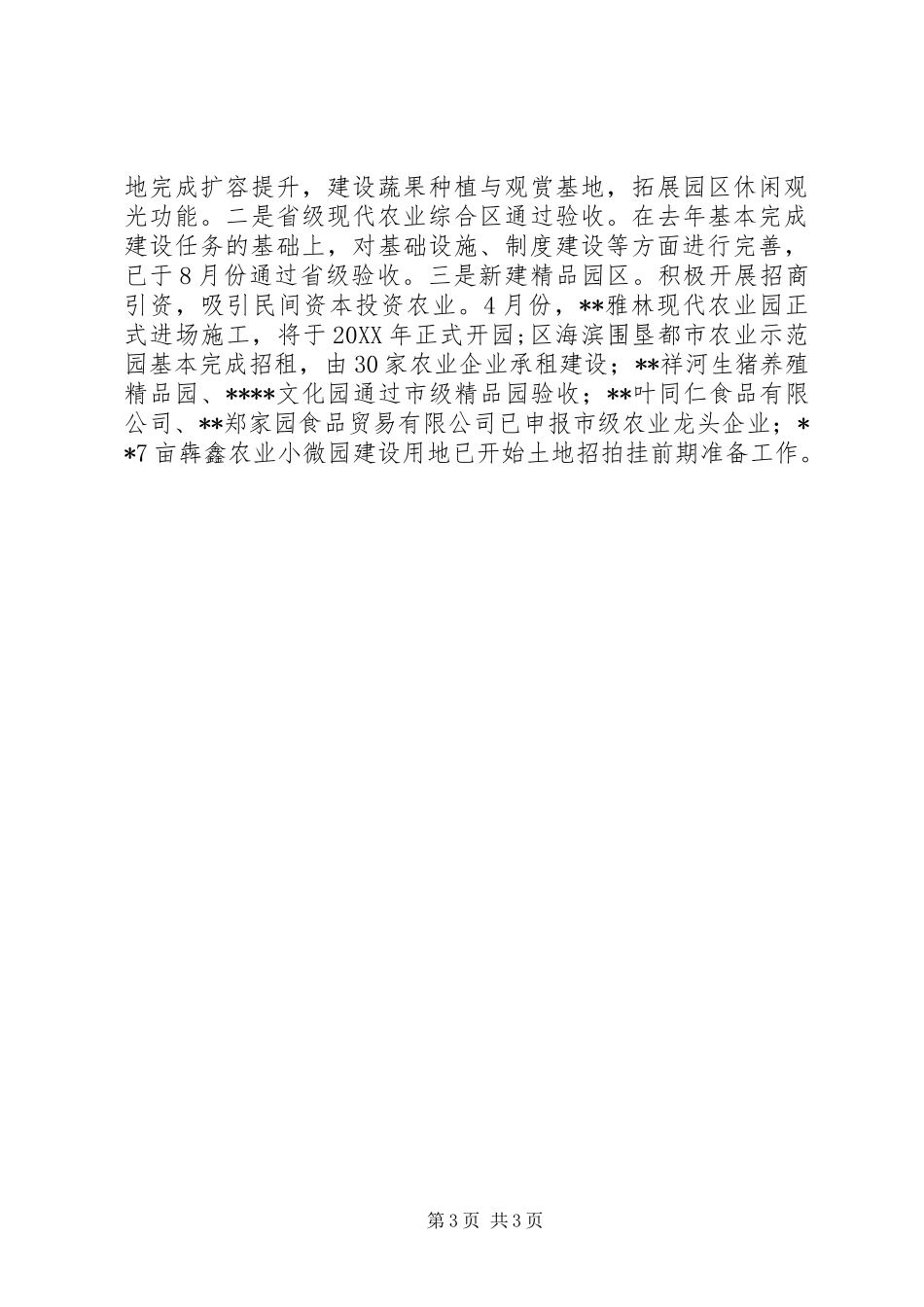 区农林局工作总结和工作思路_第3页