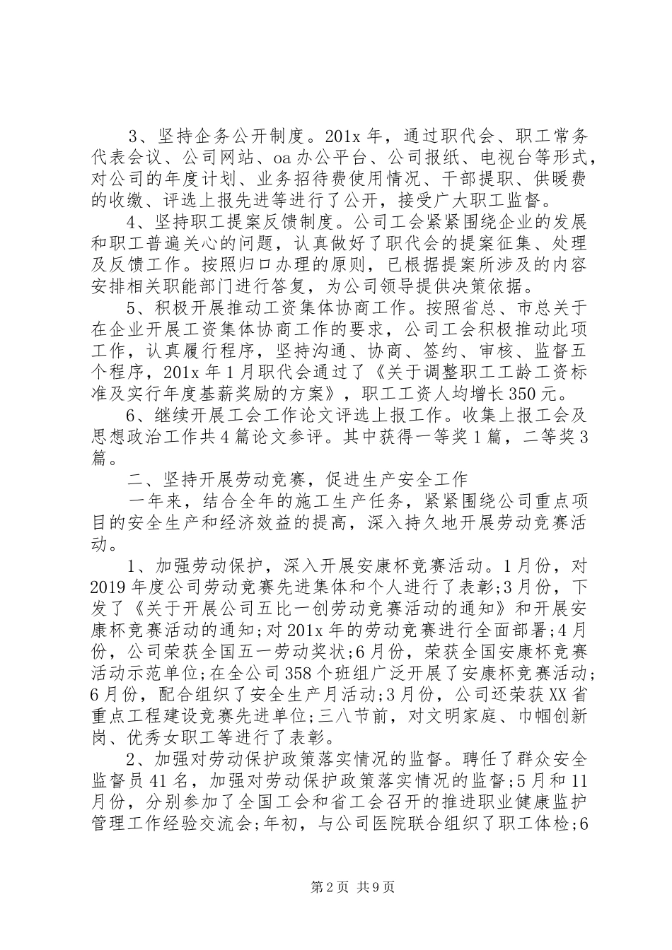 工会信访工作总结_第2页