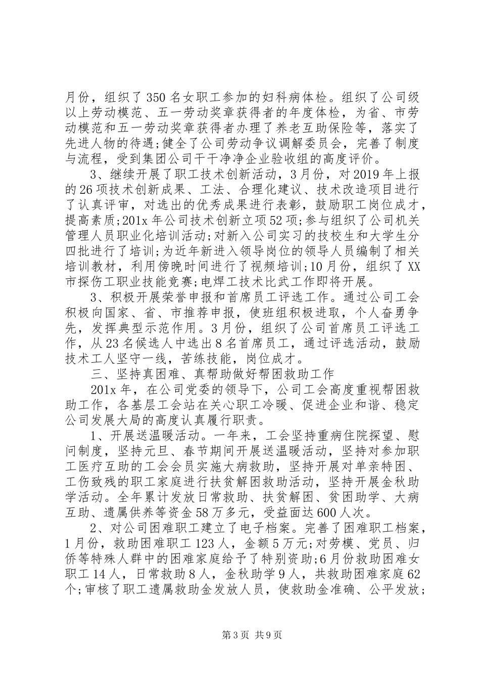 工会信访工作总结_第3页