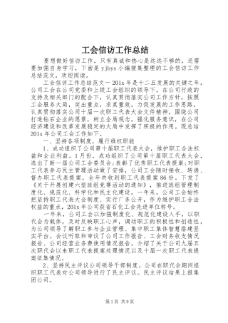 工会信访工作总结