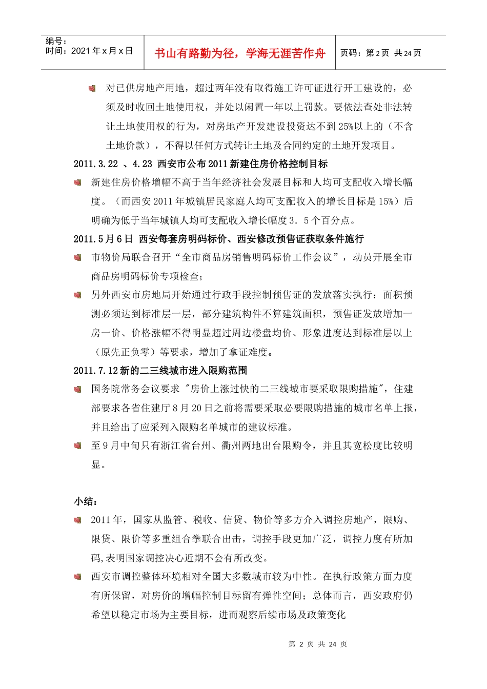 XXXX年前三季度西安房地产市场及典型项目分析_第2页