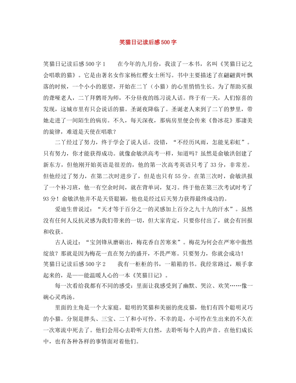 笑猫日记读后感500字 _第1页