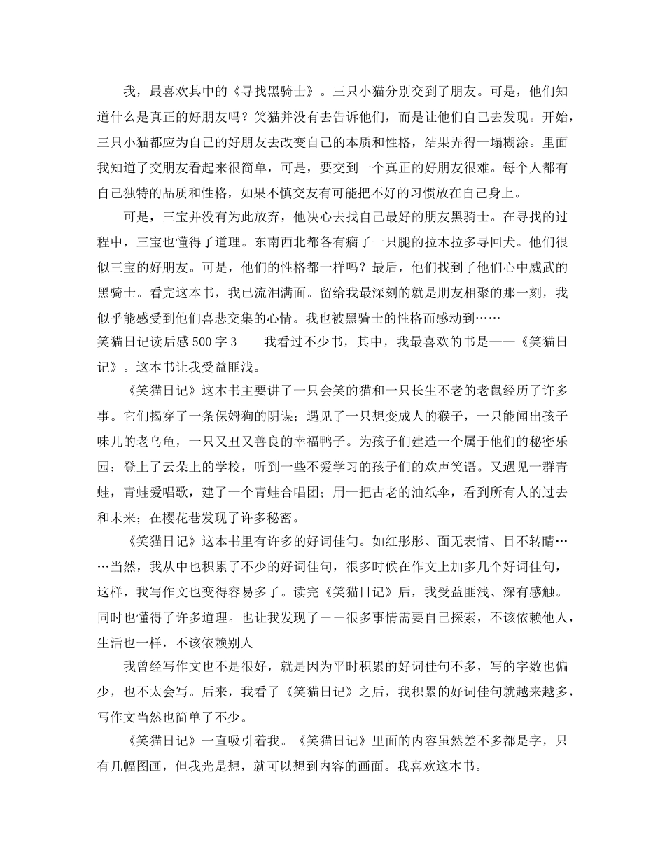 笑猫日记读后感500字 _第2页