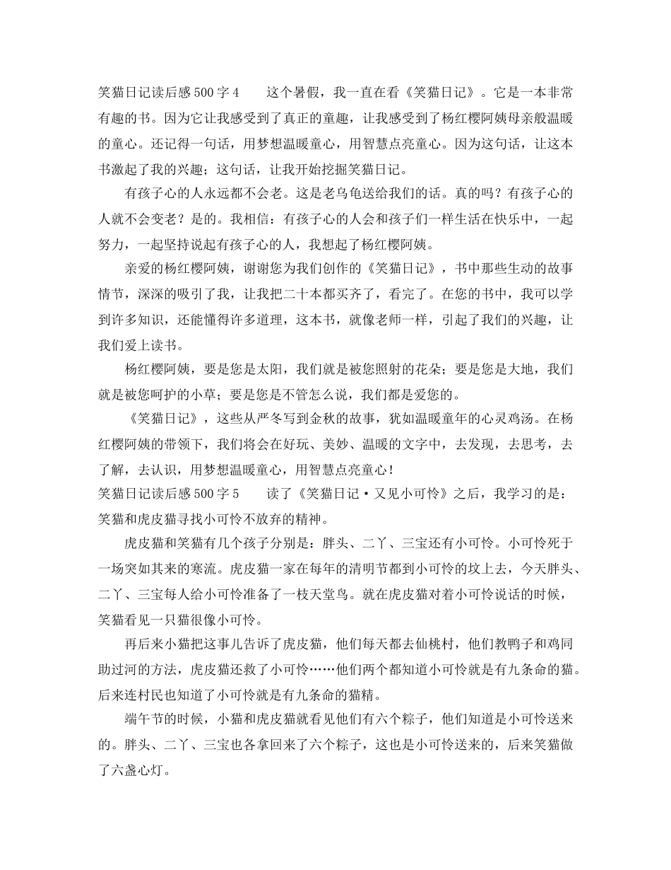 笑猫日记读后感500字 _第3页
