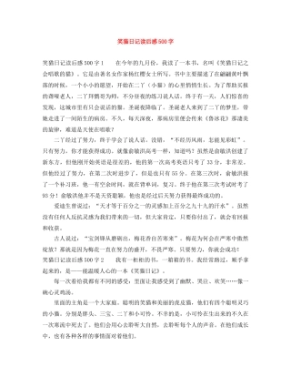 笑猫日记读后感500字 