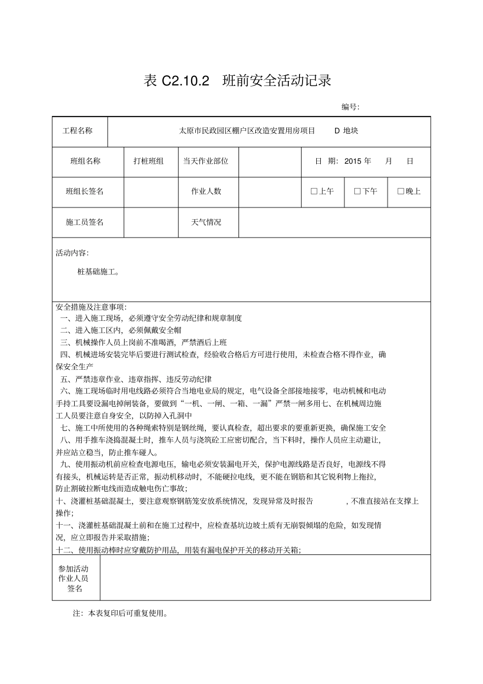 (完整版)土方班前安全活动_第2页