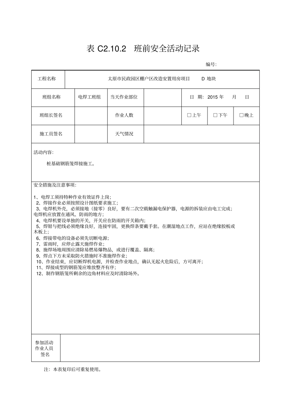 (完整版)土方班前安全活动_第3页