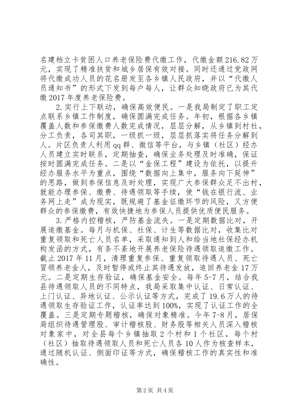 城乡居民社保局工作总结暨XX年工作打算_第2页