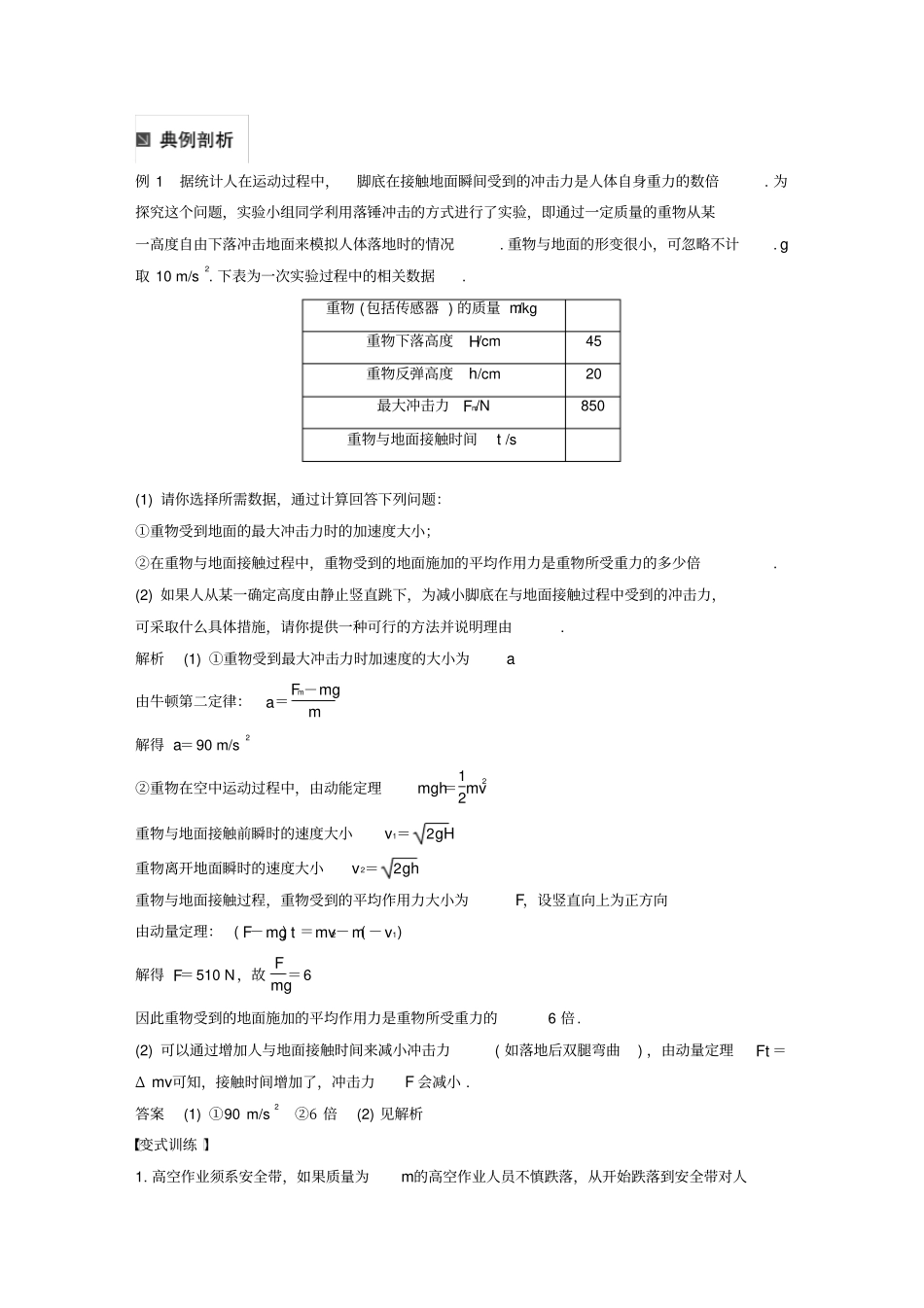 专题6动力学、动量和能量观点的综合应用_第2页