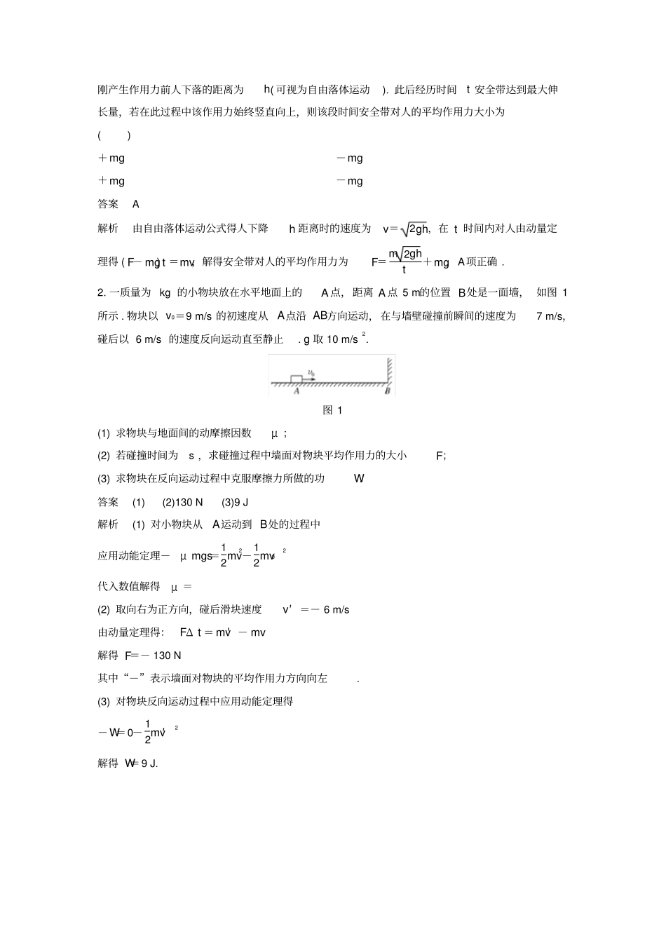 专题6动力学、动量和能量观点的综合应用_第3页